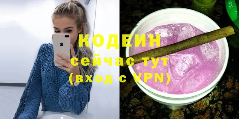 Codein напиток Lean (лин)  Дорогобуж 